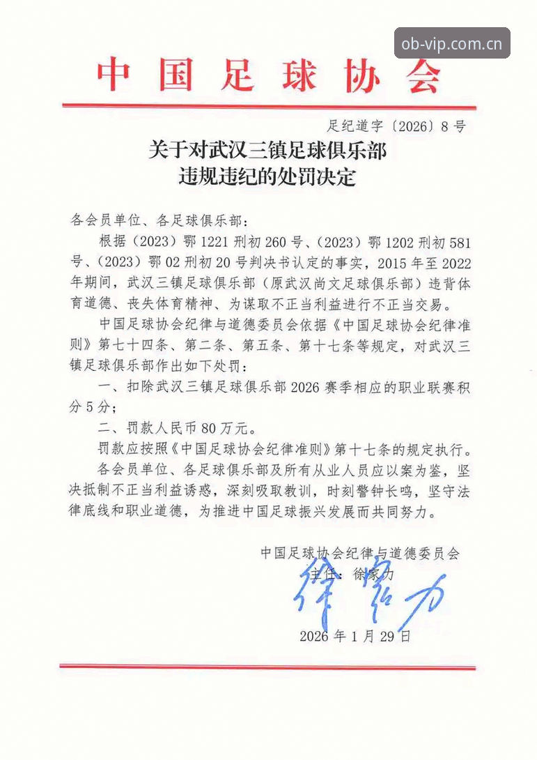 OB官网入口 中国足协第三批禁足名单深度分析:17人终身禁赛背后的行业治理与信息传播逻辑
